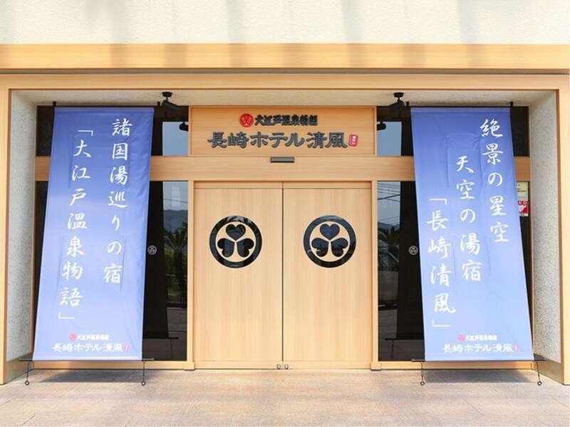 Ooedo Onsen Monogatari Nagasaki Hotel Seifu Extérieur photo